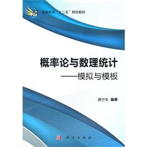 概率論與數理統計模擬與模板 概率論與數理統計模擬與模板