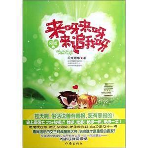 網(wǎng)游之來呀來呀來追我呀 網(wǎng)游之來呀來呀來追我呀