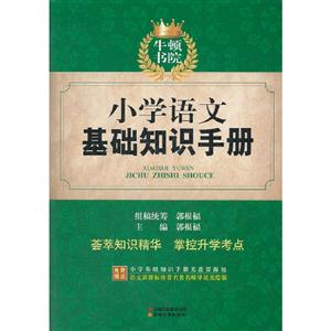 小學語文基礎知識手冊免費贈送小學基礎知識手冊光盤資源包 小學語文基礎知識手冊免費贈送小學基礎知識手冊光盤資源包