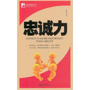 忠誠力 忠誠力