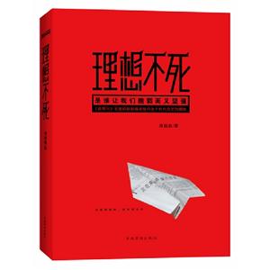 理想不死是誰讓我們脆弱而又堅強 理想不死是誰讓我們脆弱而又堅強