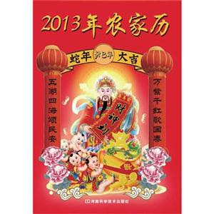 2013年農家歷 2013年農家歷