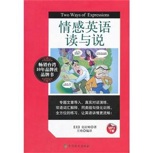 情感英語讀與說 情感英語讀與說