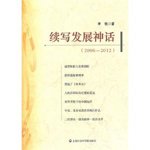 20062012續寫發展神話 20062012續寫發展神話
