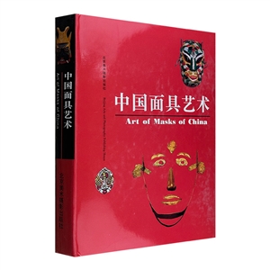 中國面具藝術 中國面具藝術