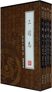 三國志【4冊】 三國志【4冊】