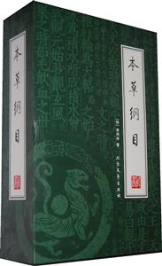 本草綱目【4冊(cè)】 本草綱目【4冊(cè)】