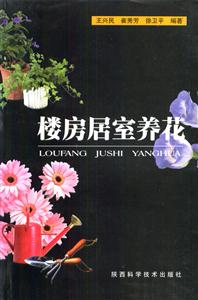 樓房居室養(yǎng)花 樓房居室養(yǎng)花