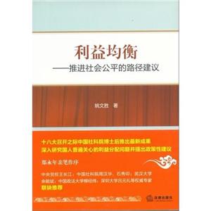 利益均衡推進(jìn)社會公平的路徑建議 利益均衡推進(jìn)社會公平的路徑建議