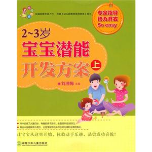 現代媽媽23歲寶寶潛能開發方案(上) 現代媽媽23歲寶寶潛能開發方案(上)