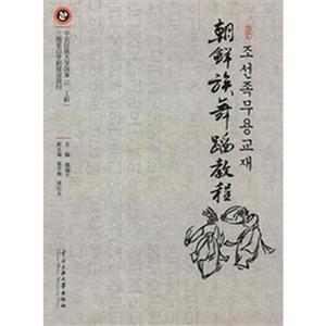 朝鮮族舞蹈教程 朝鮮族舞蹈教程