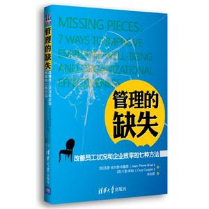 管理的缺失改善員工狀況和企業效率的七種方法 管理的缺失改善員工狀況和企業效率的七種方法