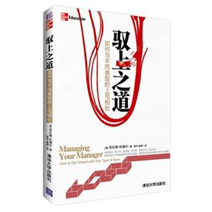 馭上這道如何與不同類型的上司相處 馭上這道如何與不同類型的上司相處