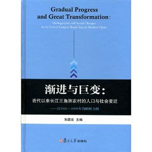 漸進與巨變近代以來長江三角洲農(nóng)村的人口與社會變遷以19311999年的峭岐為例 漸進與巨變近代以來長江三角洲農(nóng)村的人口與社會變遷以19311999年的峭岐為例
