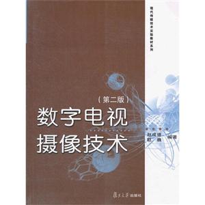 數字電視攝像技術(第二版) 數字電視攝像技術(第二版)