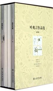 葉兆言作品集全四冊 葉兆言作品集全四冊