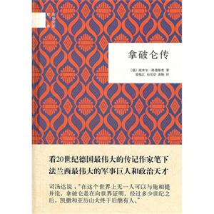 拿破侖傳 拿破侖傳