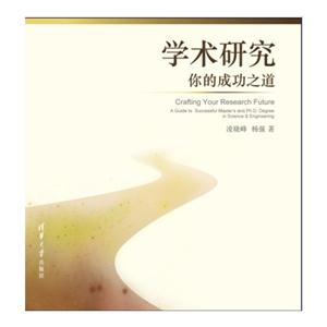 學術研究你的成功之道 學術研究你的成功之道