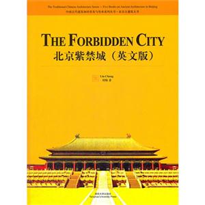 北京紫禁城(英文版) 北京紫禁城(英文版)