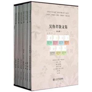 吳魯芹散文集全七冊 吳魯芹散文集全七冊