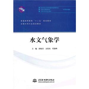 水文氣象學 水文氣象學