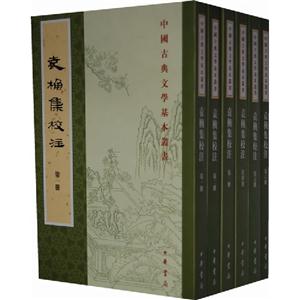 袁桷集校注(全六冊) 袁桷集校注(全六冊)