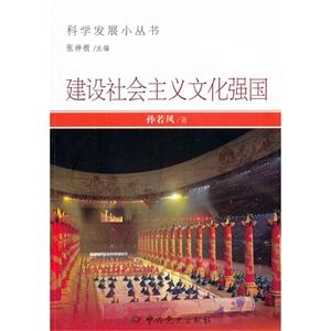 建設(shè)社會(huì)主義文化強(qiáng)國(guó) 建設(shè)社會(huì)主義文化強(qiáng)國(guó)