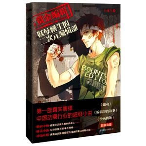黃金編輯妖孽橫生的二次元編輯部 黃金編輯妖孽橫生的二次元編輯部