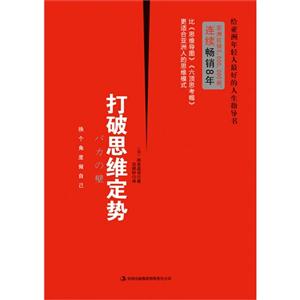 打破思維定勢換個角度做自己 打破思維定勢換個角度做自己