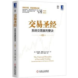 交易圣經系統交易贏利要訣 交易圣經系統交易贏利要訣
