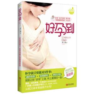 好孕到 好孕到