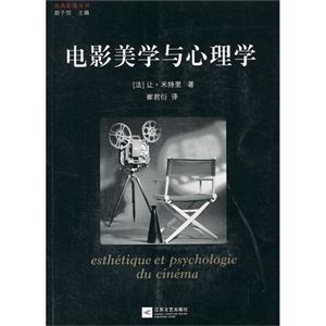 電影美學與心理學 電影美學與心理學