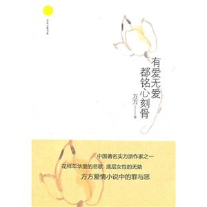 有愛無愛都銘心刻骨 有愛無愛都銘心刻骨