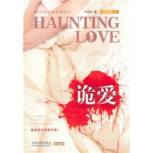 詭愛 詭愛