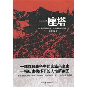一座塔 一座塔