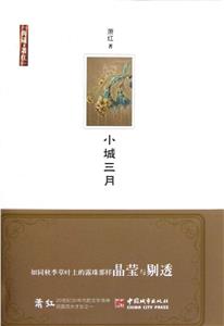 小城三月 小城三月