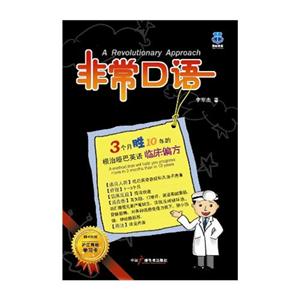 非常口語隨書附贈滬江網(wǎng)校學(xué)習(xí)卡 非常口語隨書附贈滬江網(wǎng)校學(xué)習(xí)卡