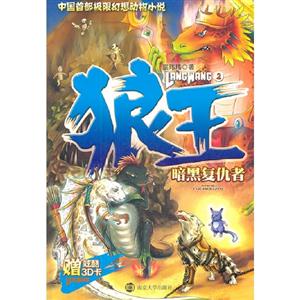 暗黑復(fù)仇者狼王2贈(zèng)炫酷3D卡 暗黑復(fù)仇者狼王2贈(zèng)炫酷3D卡