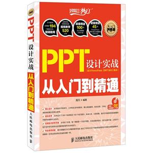 PPT設計師占從入門到精通 PPT設計師占從入門到精通