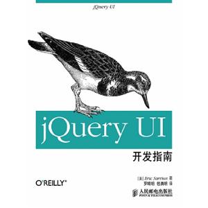 jQyeryUI開發指南 jQyeryUI開發指南