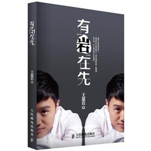 有【巖】在先 有【巖】在先